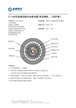 2～432芯松套層絞式水線光纜(單層鋼絲、三層護(hù)套）